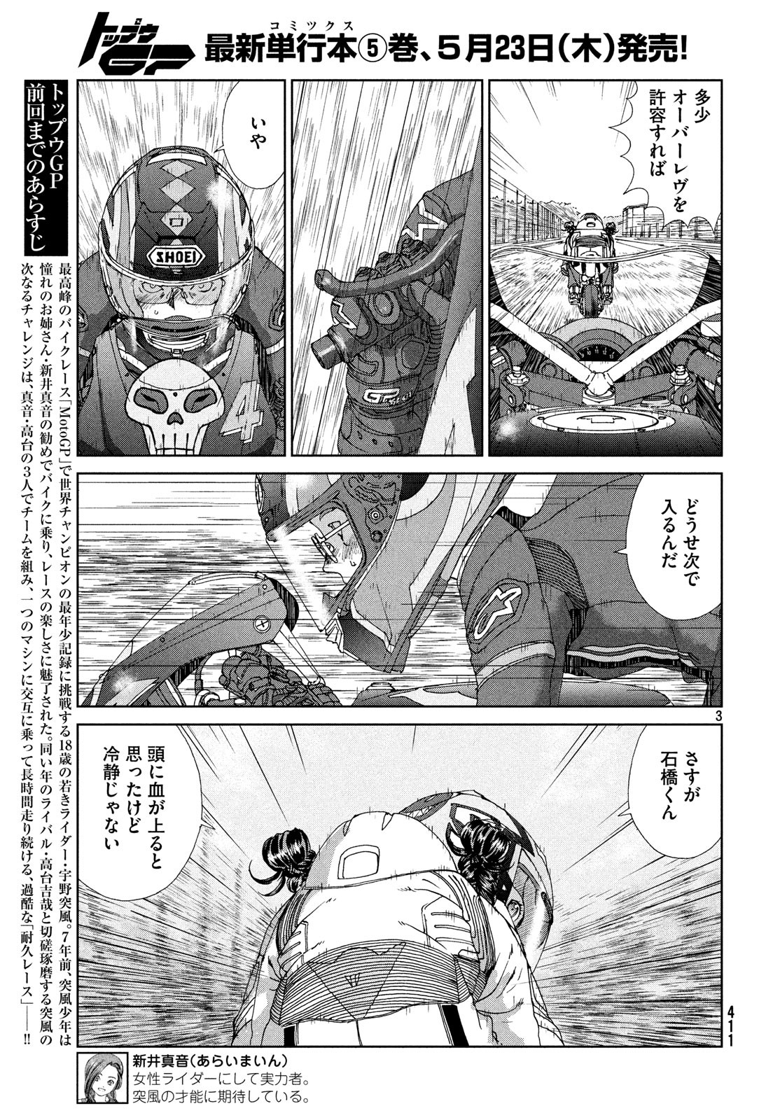Toppu GP Chapter 36 3ページ