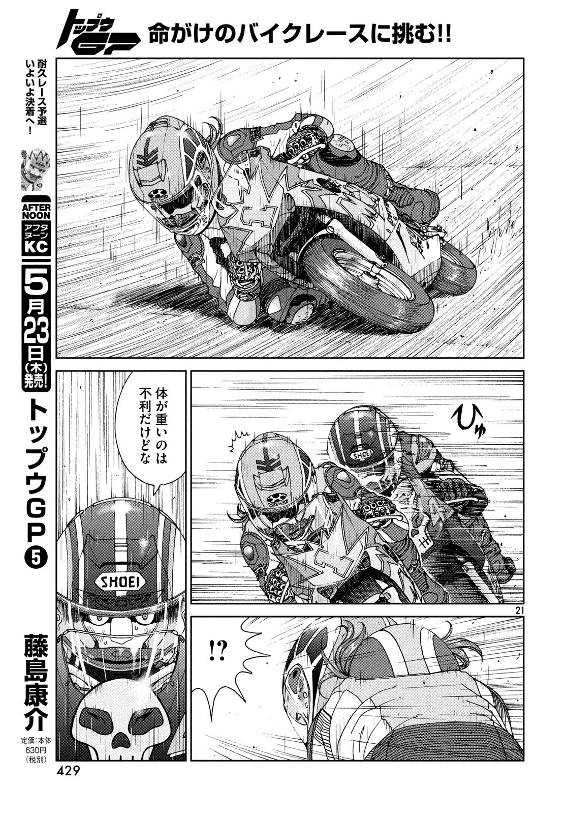 Toppu GP Chapter 36 21ページ
