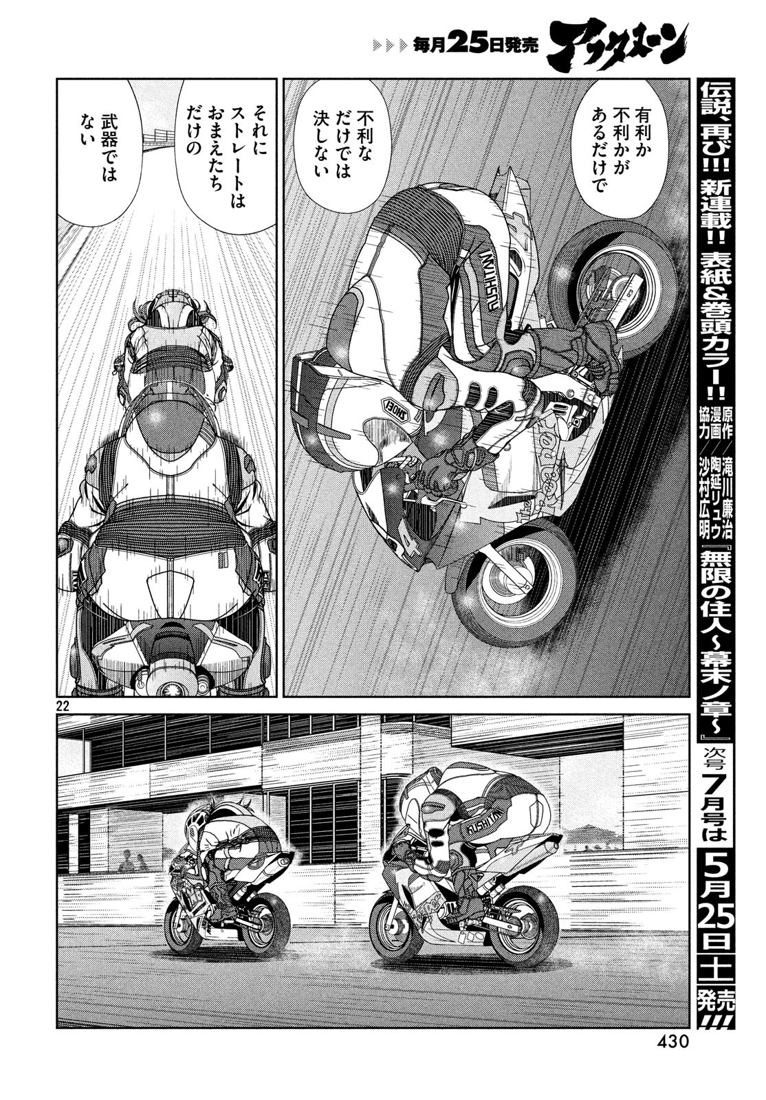 Toppu GP Chapter 36 22ページ