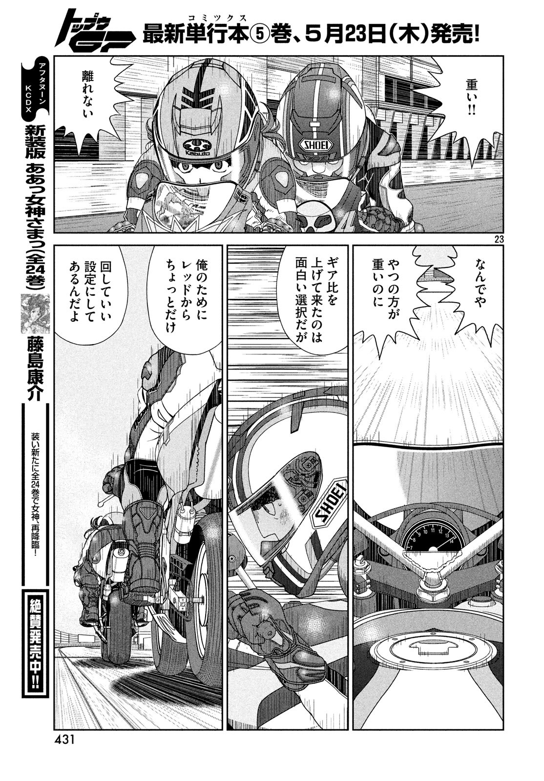 Toppu GP Chapter 36 23ページ