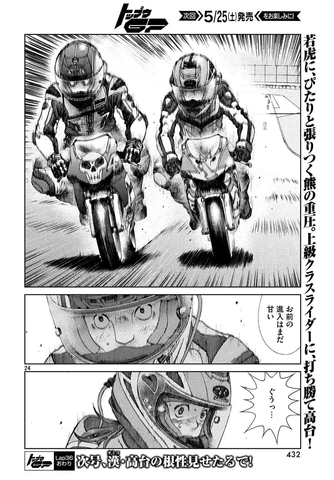 Toppu GP Chapter 36 24ページ