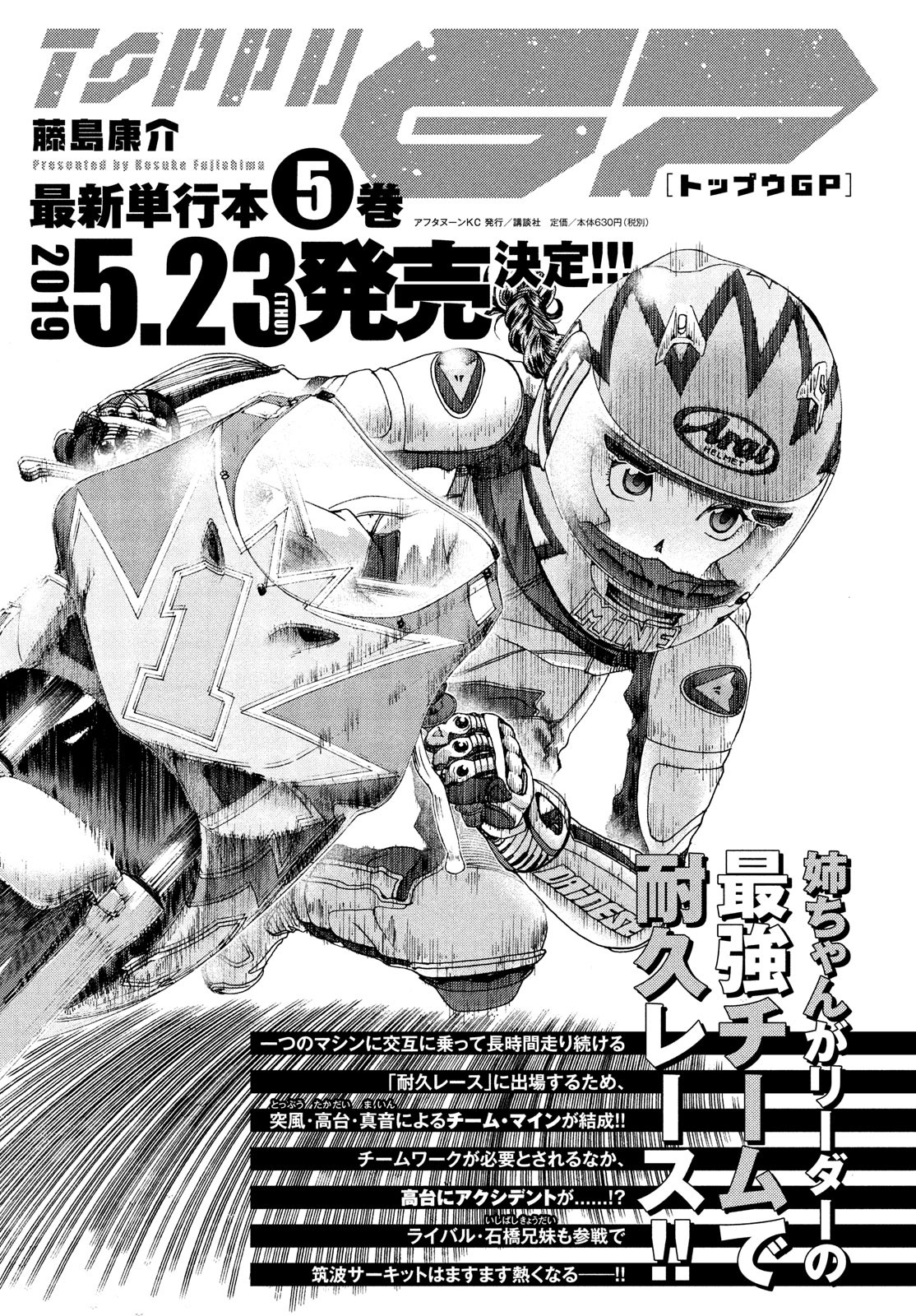 Toppu GP Chapter 36 25ページ