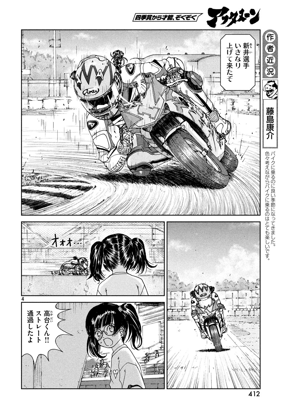 Toppu GP Chapter 36 4ページ