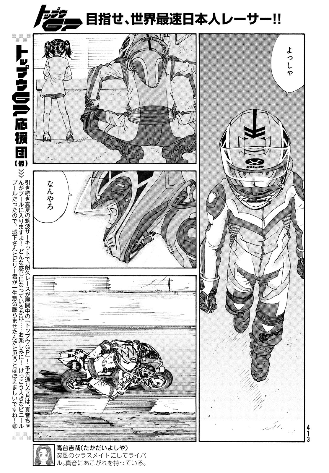 Toppu GP Chapter 36 5ページ