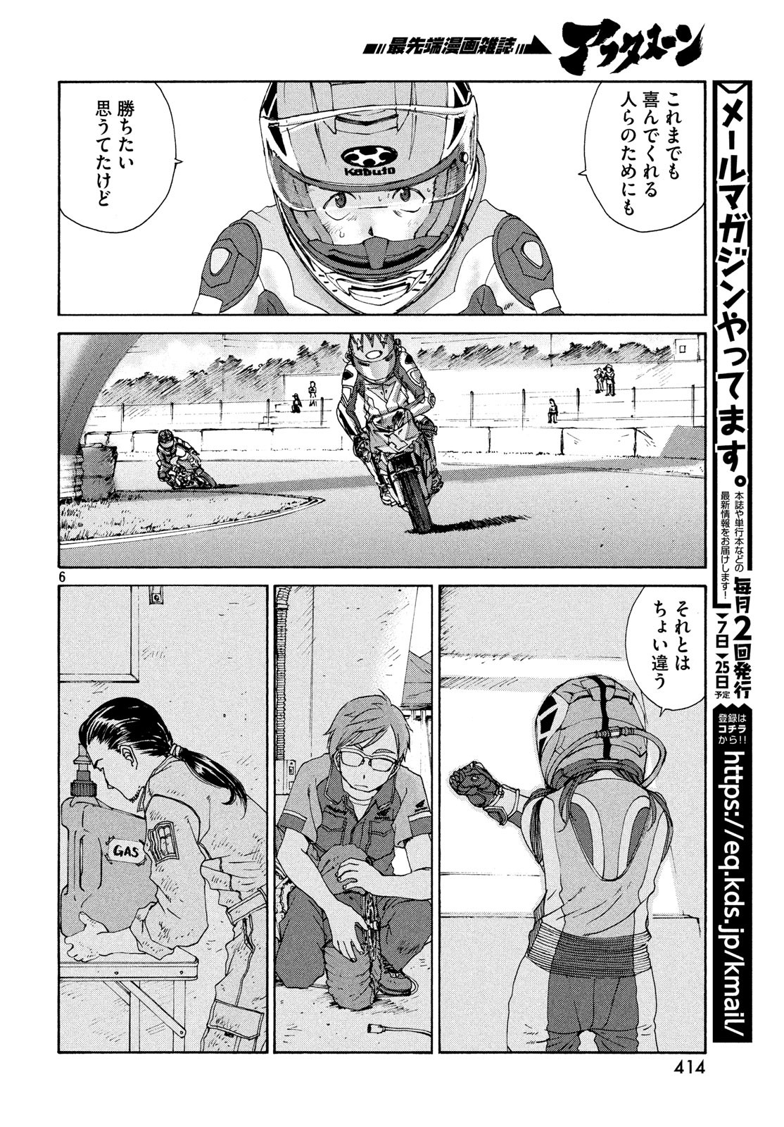 Toppu GP Chapter 36 6ページ