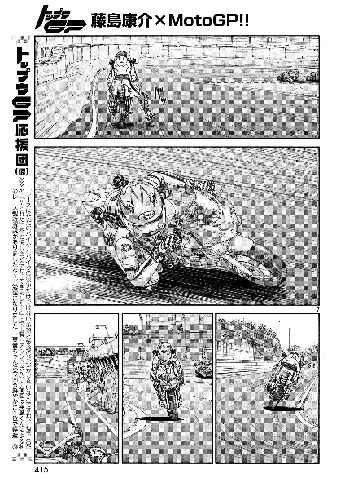 Toppu GP Chapter 36 7ページ