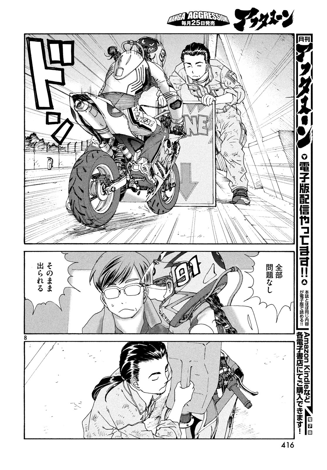 Toppu GP Chapter 36 8ページ