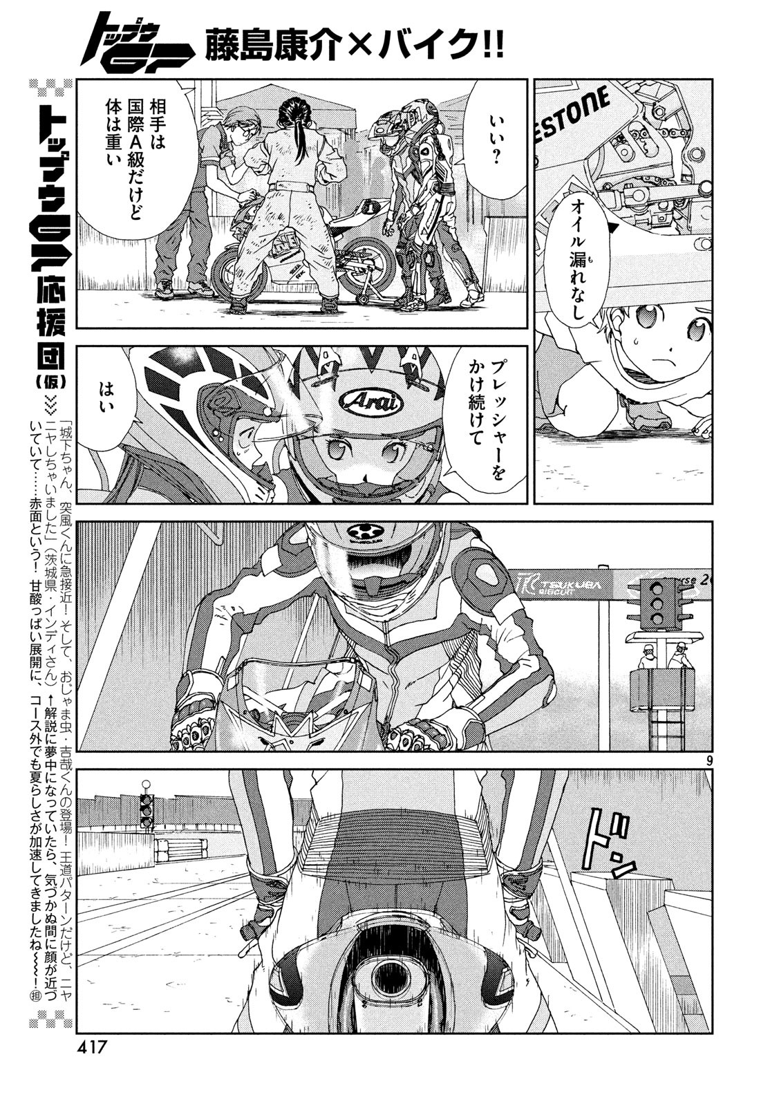 Toppu GP Chapter 36 9ページ