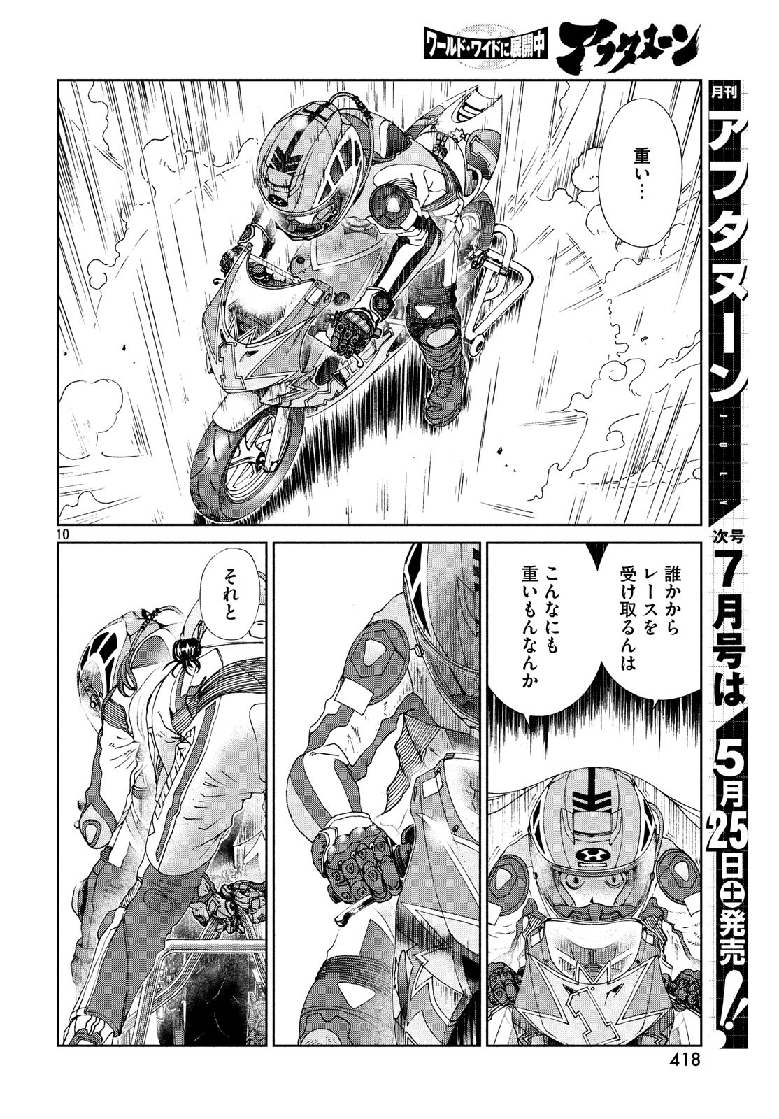Toppu GP Chapter 36 10ページ