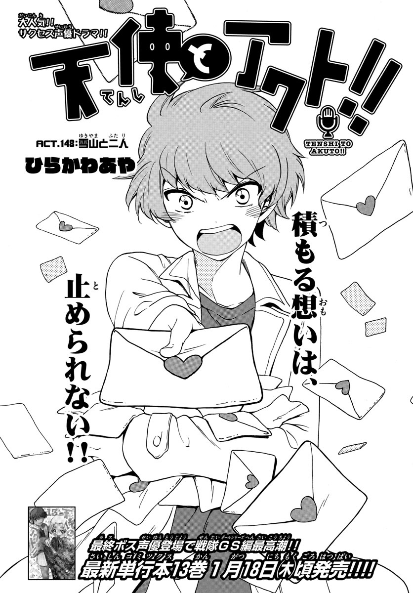 Tenshi to Akuto!! Chapter 148 1ページ