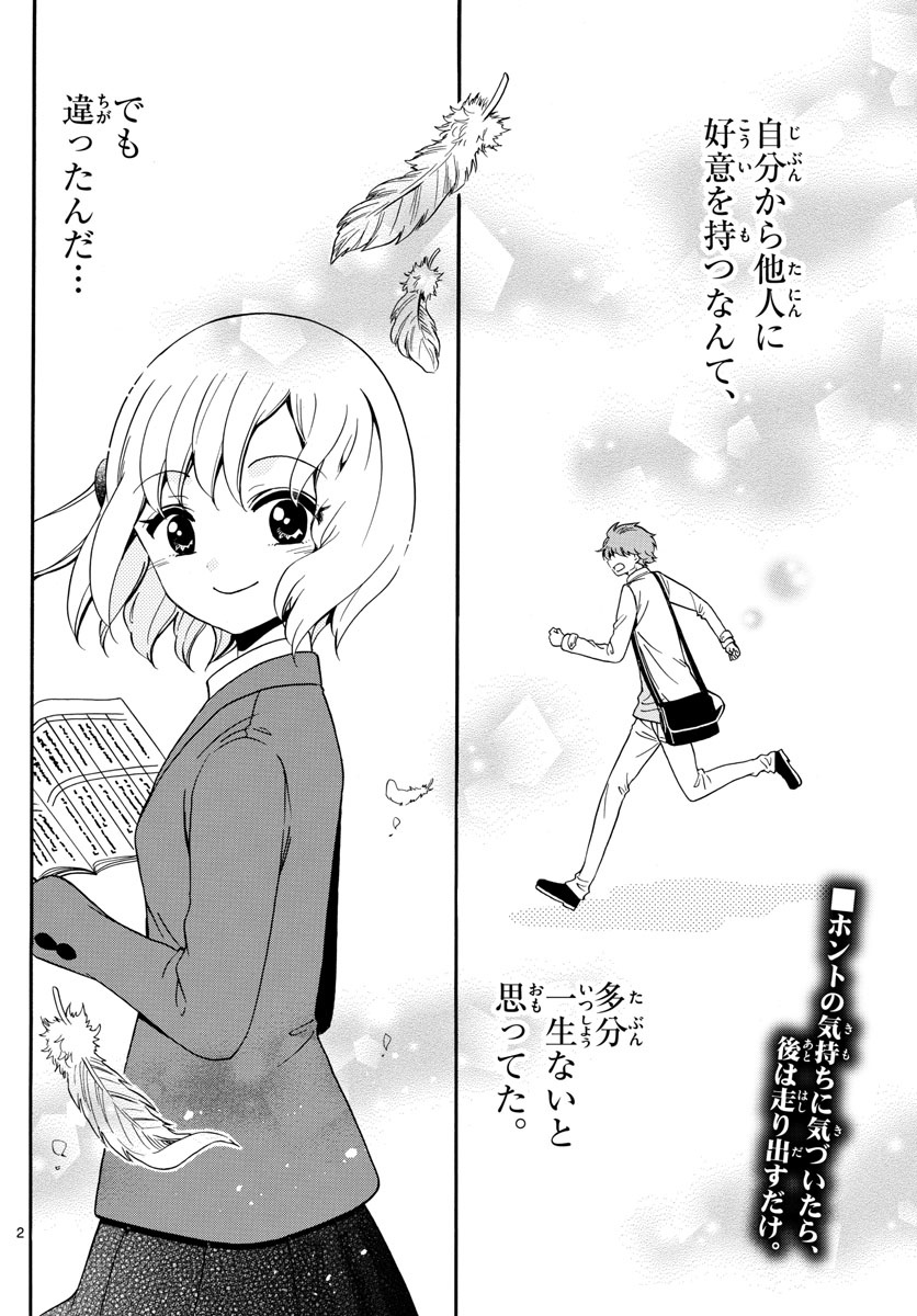 Tenshi to Akuto!! Chapter 148 2ページ