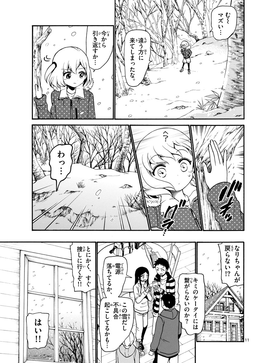 Tenshi to Akuto!! Chapter 148 11ページ