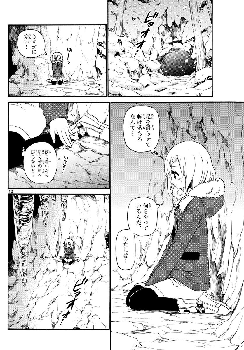 Tenshi to Akuto!! Chapter 148 12ページ