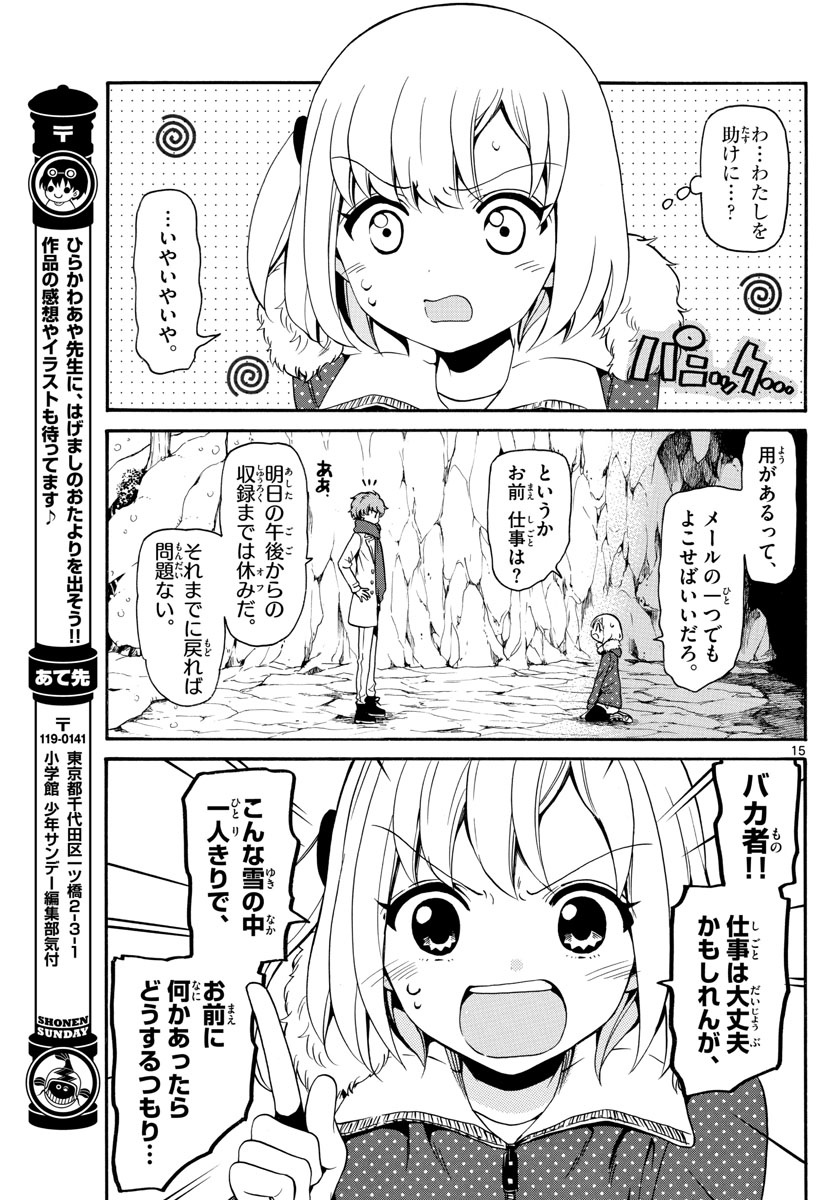 Tenshi to Akuto!! Chapter 148 15ページ