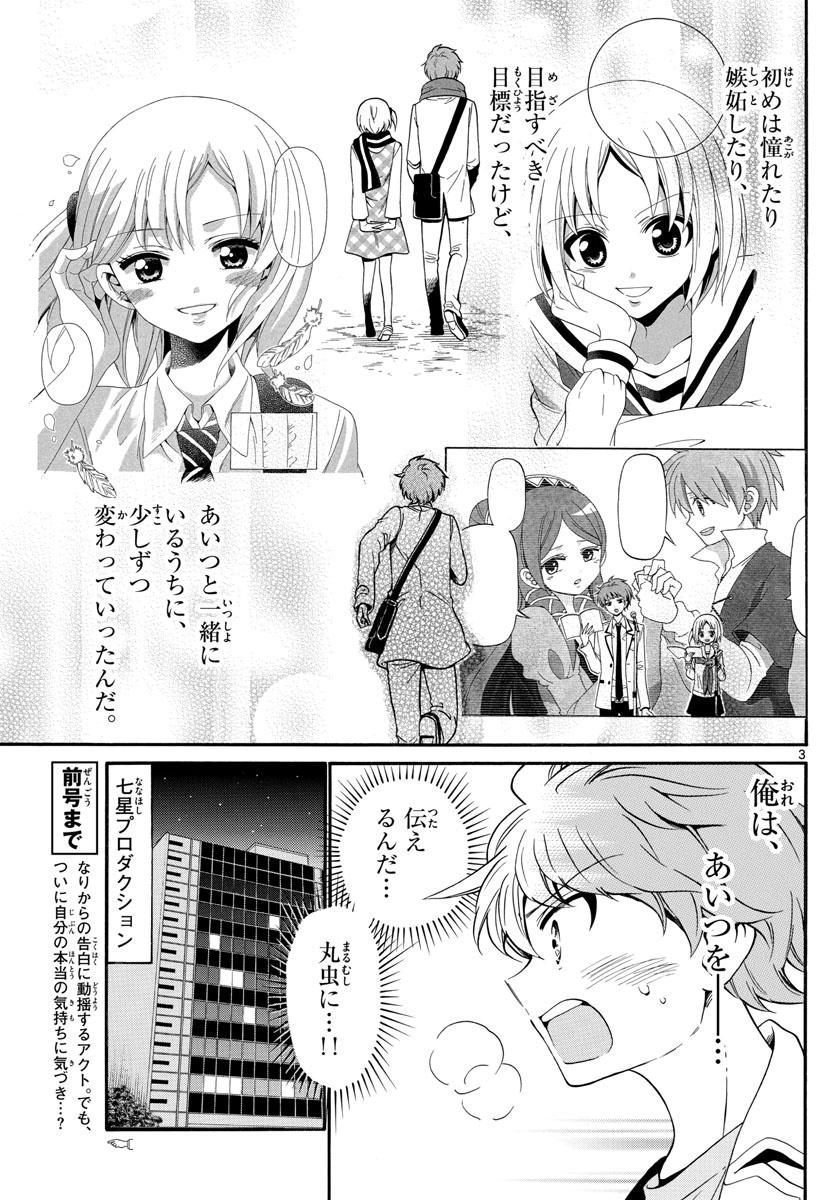 Tenshi to Akuto!! Chapter 148 3ページ