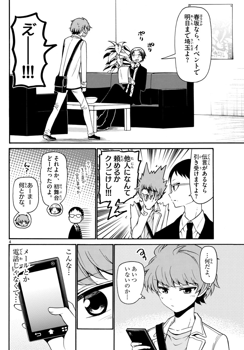 Tenshi to Akuto!! Chapter 148 4ページ
