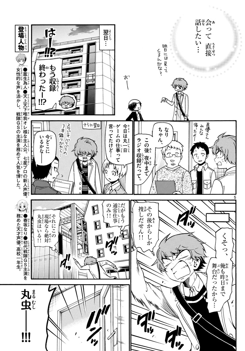 Tenshi to Akuto!! Chapter 148 5ページ