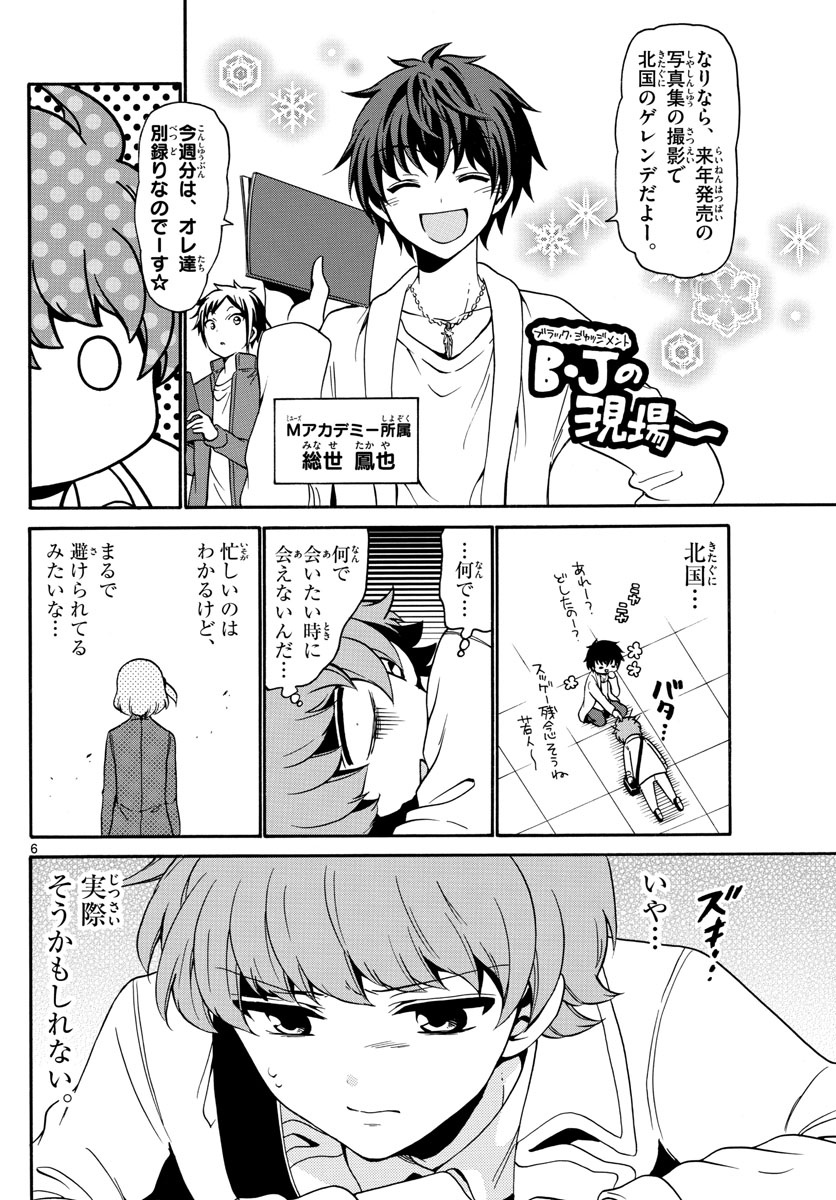 Tenshi to Akuto!! Chapter 148 6ページ