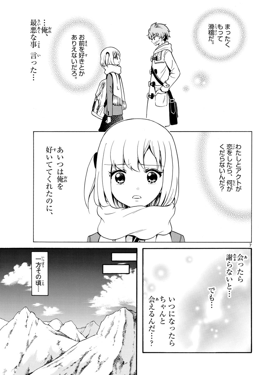 Tenshi to Akuto!! Chapter 148 7ページ