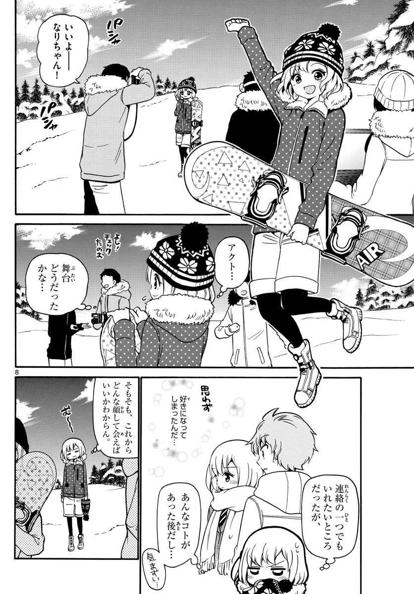 Tenshi to Akuto!! Chapter 148 8ページ