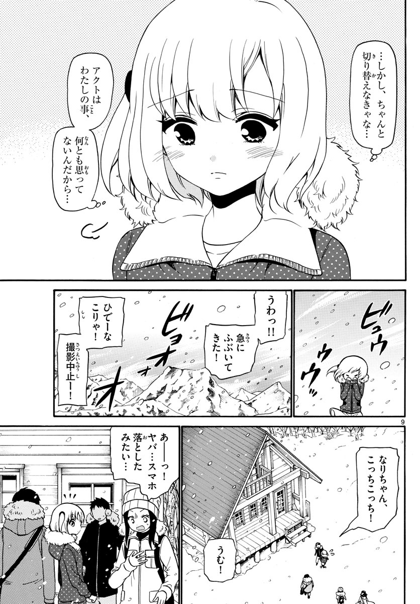 Tenshi to Akuto!! Chapter 148 9ページ