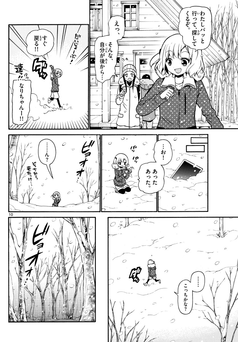 Tenshi to Akuto!! Chapter 148 10ページ