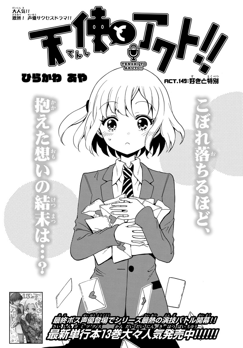 Tenshi to Akuto!! Chapter 149 1ページ