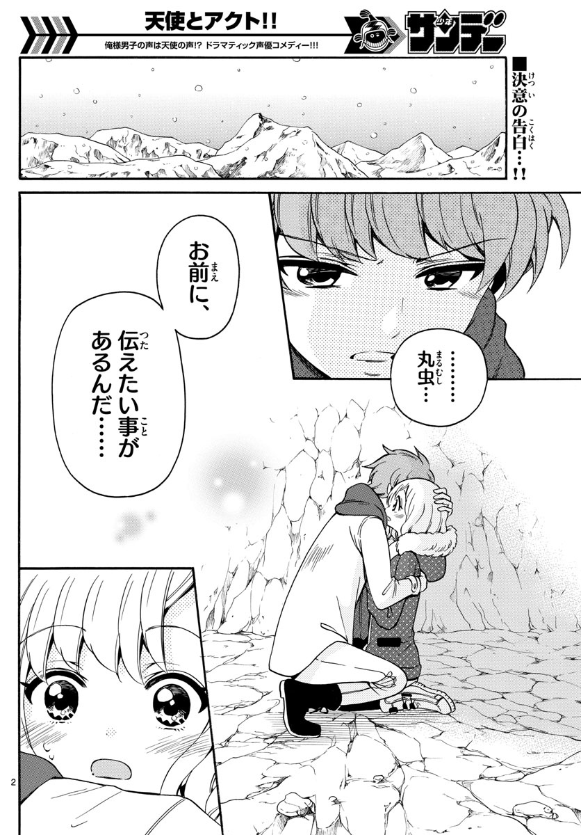 Tenshi to Akuto!! Chapter 149 2ページ
