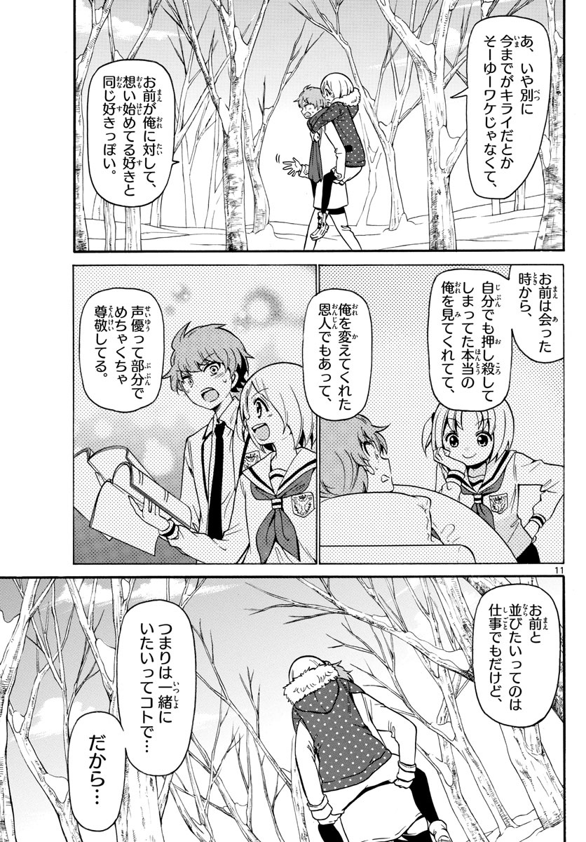 Tenshi to Akuto!! Chapter 149 11ページ