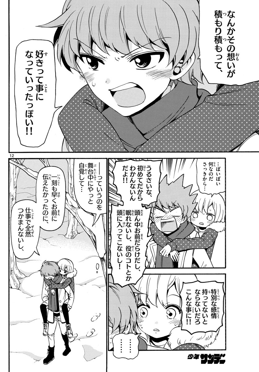 Tenshi to Akuto!! Chapter 149 12ページ