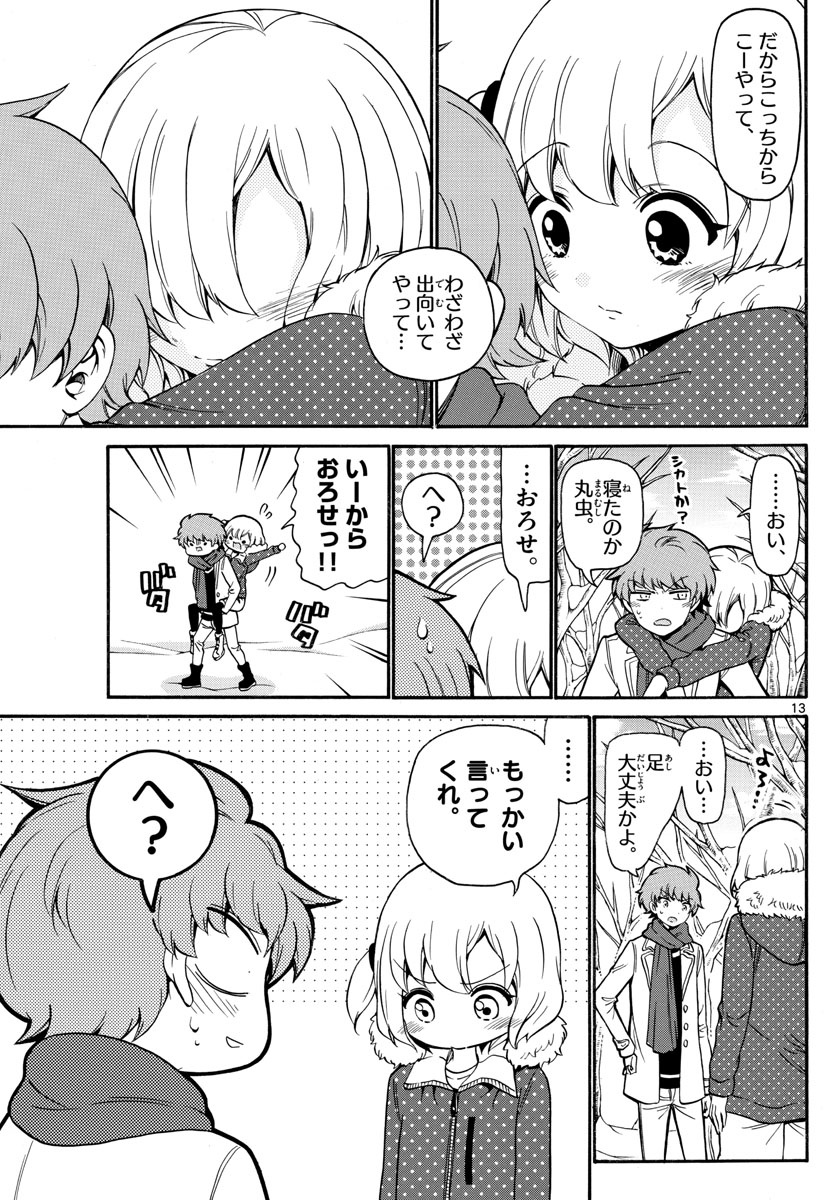 Tenshi to Akuto!! Chapter 149 13ページ