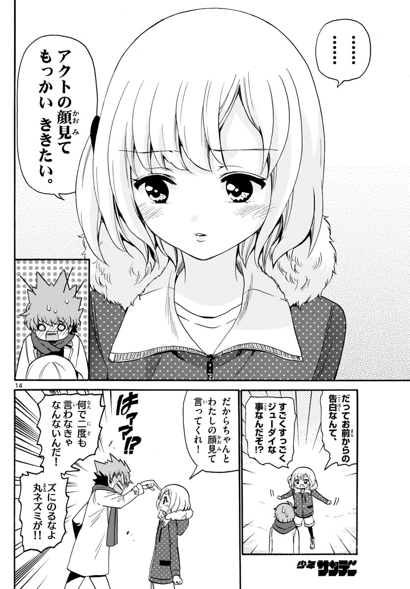 Tenshi to Akuto!! Chapter 149 14ページ