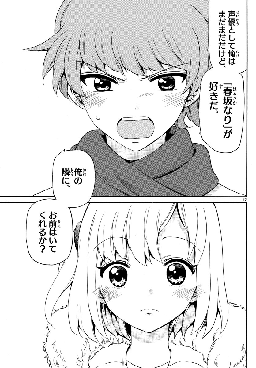 Tenshi to Akuto!! Chapter 149 17ページ