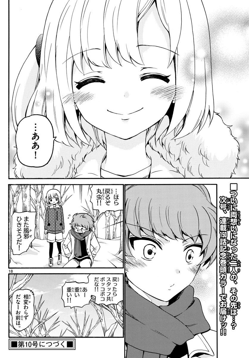 Tenshi to Akuto!! Chapter 149 18ページ