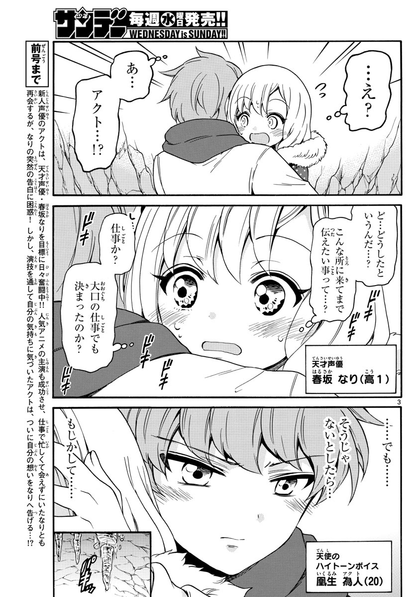Tenshi to Akuto!! Chapter 149 3ページ