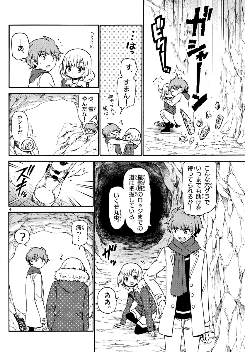 Tenshi to Akuto!! Chapter 149 4ページ