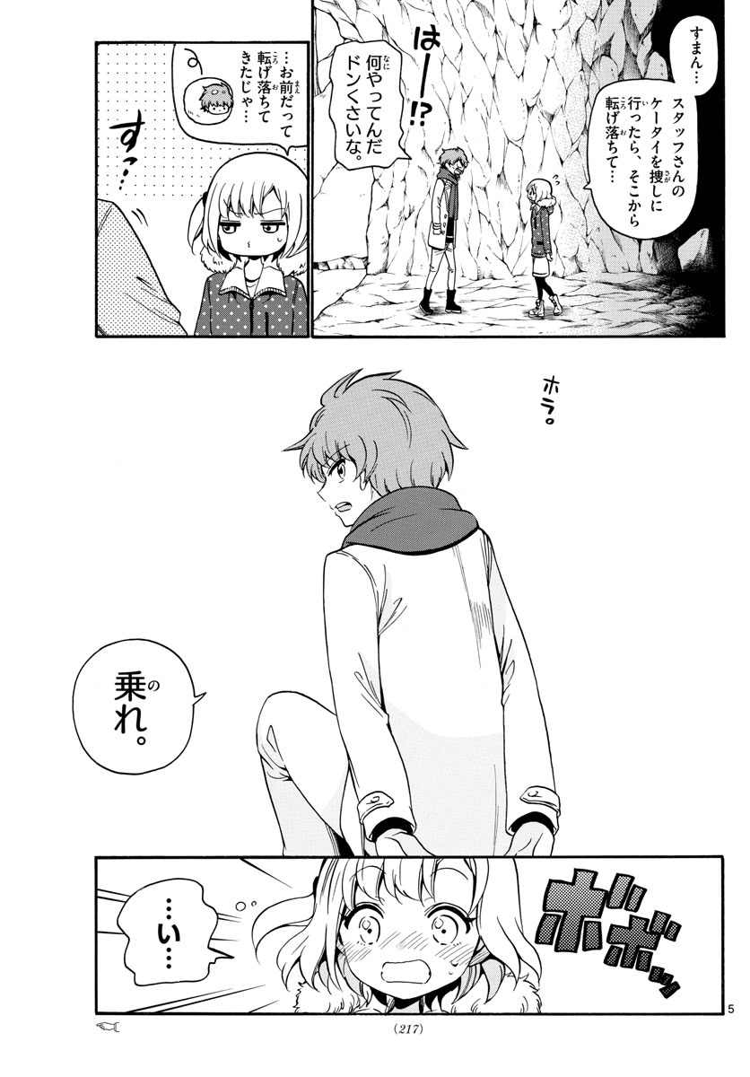 Tenshi to Akuto!! Chapter 149 5ページ