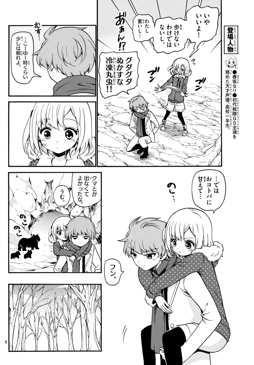 Tenshi to Akuto!! Chapter 149 6ページ