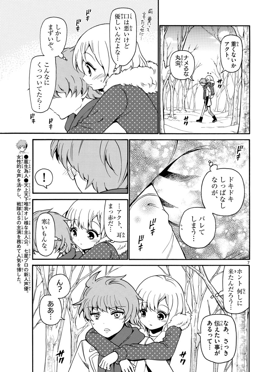 Tenshi to Akuto!! Chapter 149 7ページ