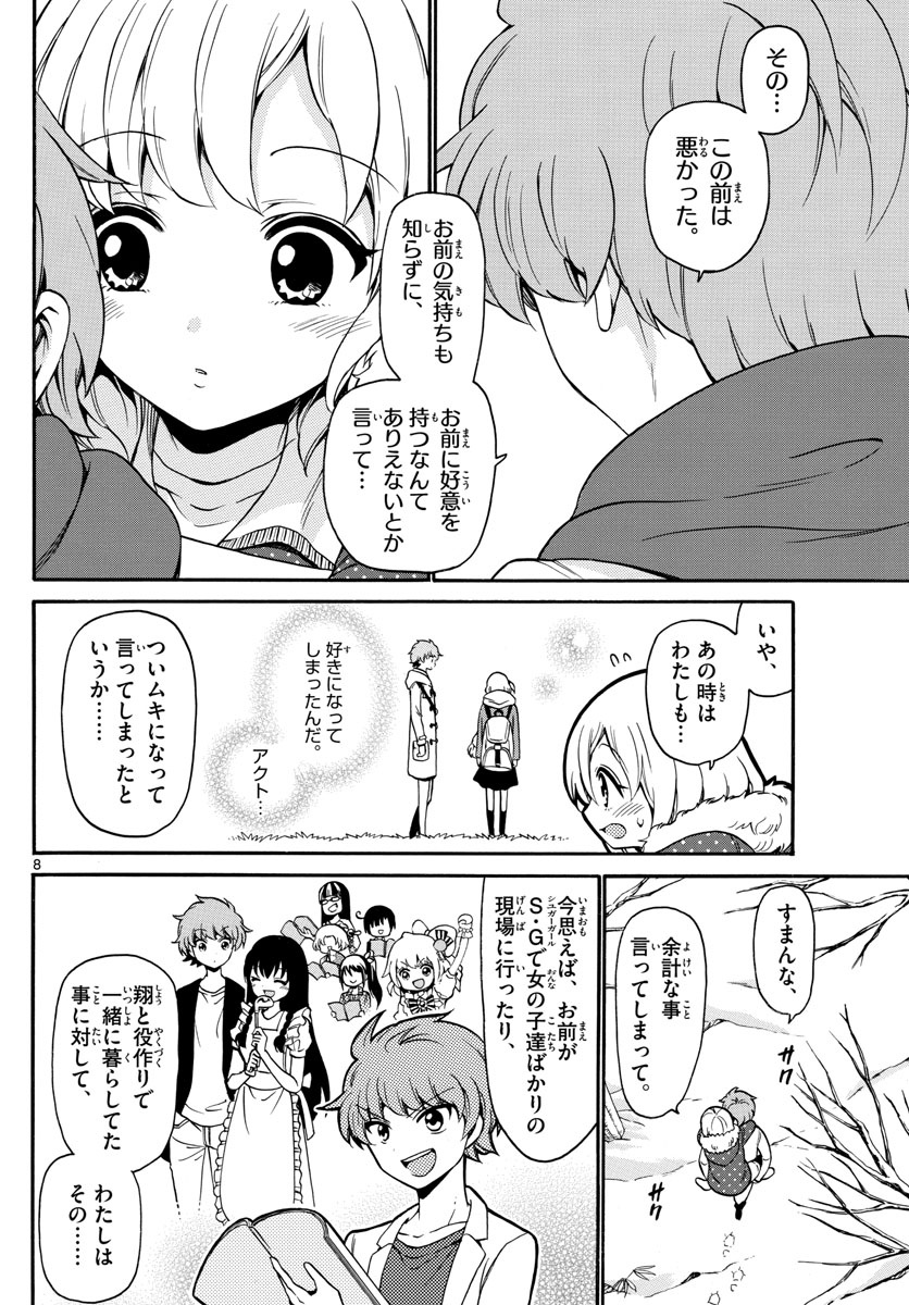 Tenshi to Akuto!! Chapter 149 8ページ