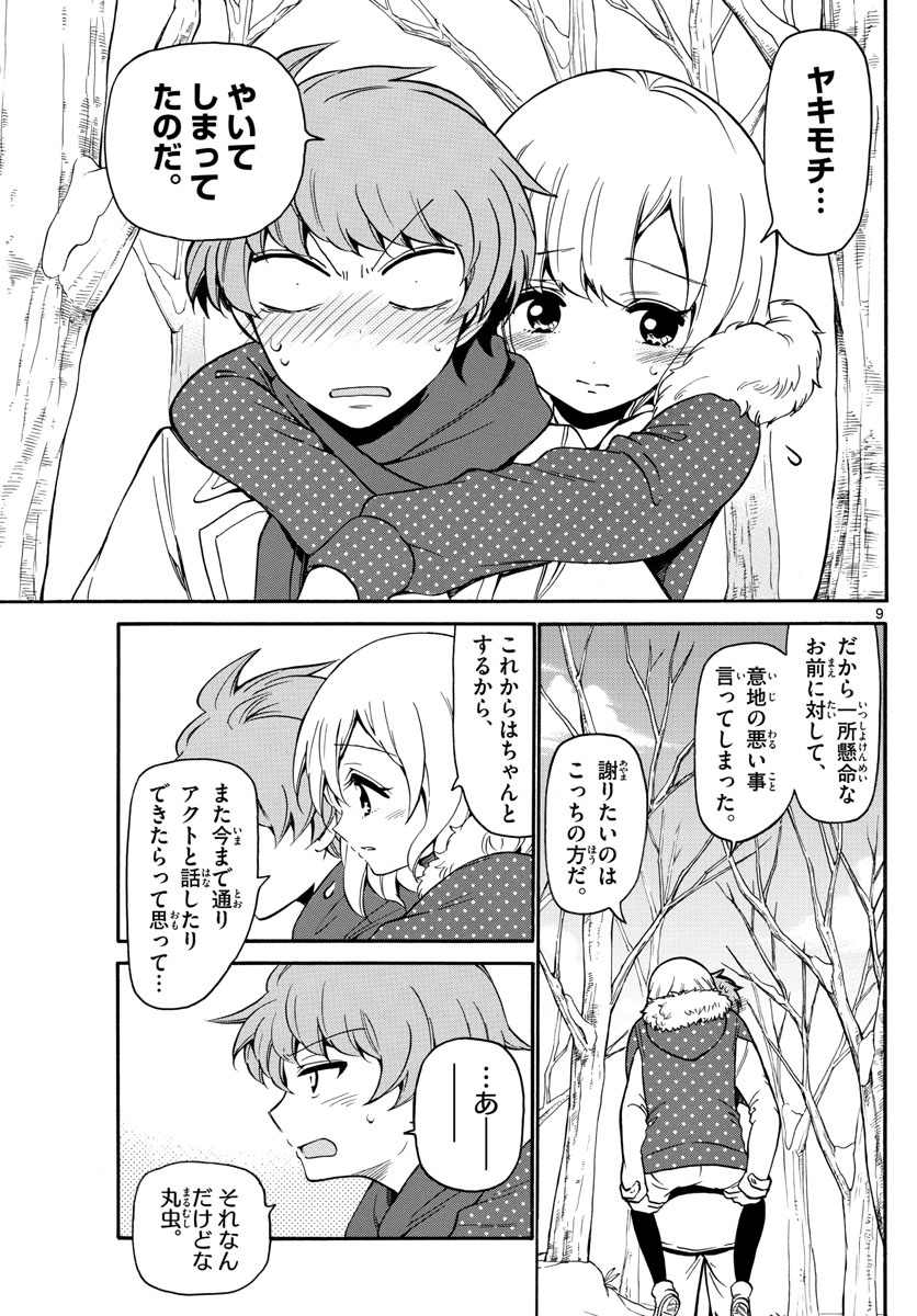 Tenshi to Akuto!! Chapter 149 9ページ