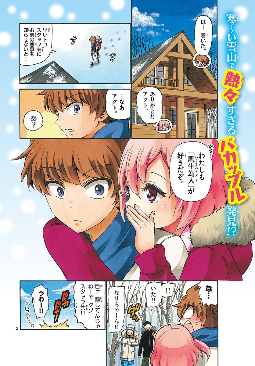 Tenshi to Akuto!! Chapter 150 2ページ