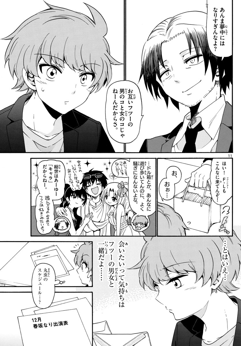 Tenshi to Akuto!! Chapter 150 11ページ