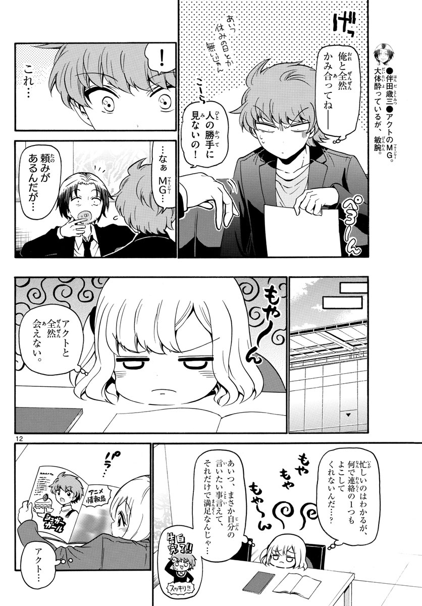 Tenshi to Akuto!! Chapter 150 12ページ