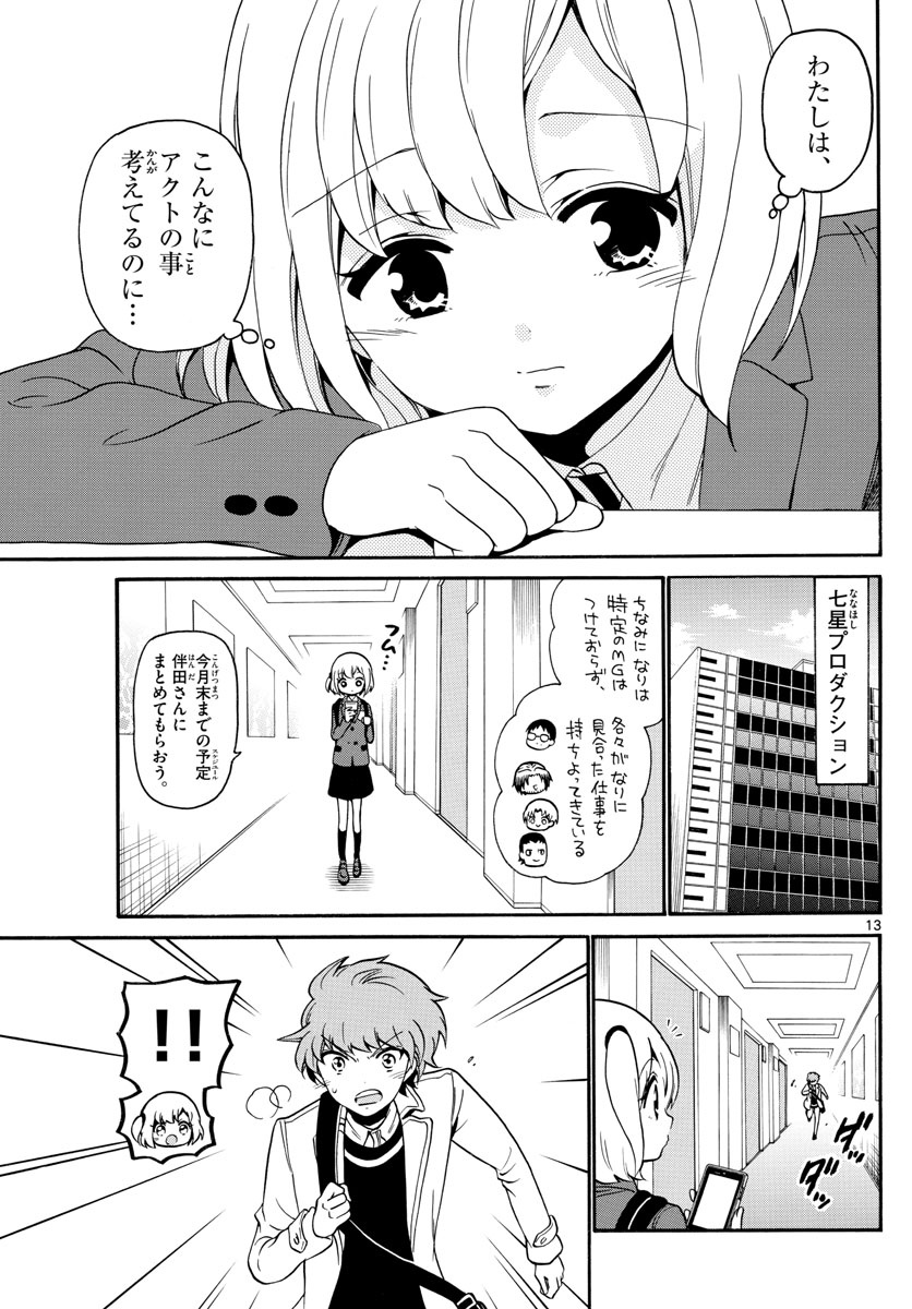 Tenshi to Akuto!! Chapter 150 13ページ
