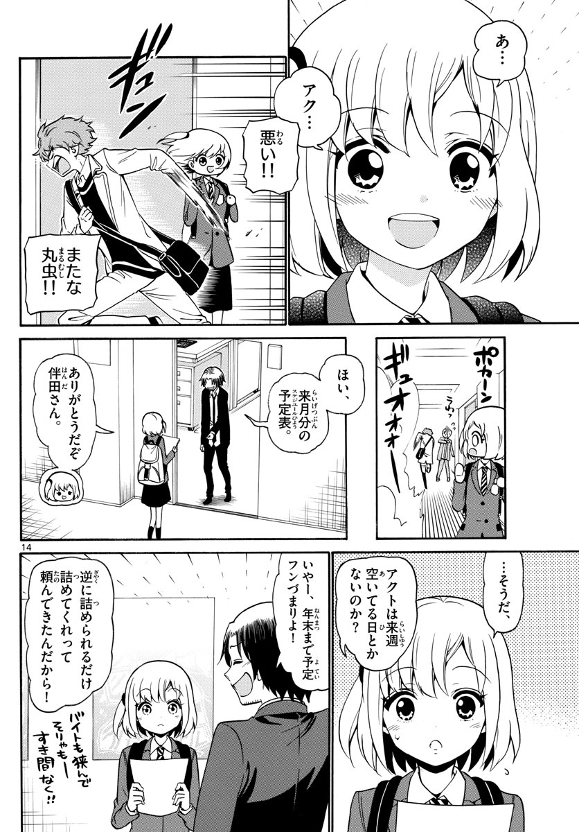 Tenshi to Akuto!! Chapter 150 14ページ