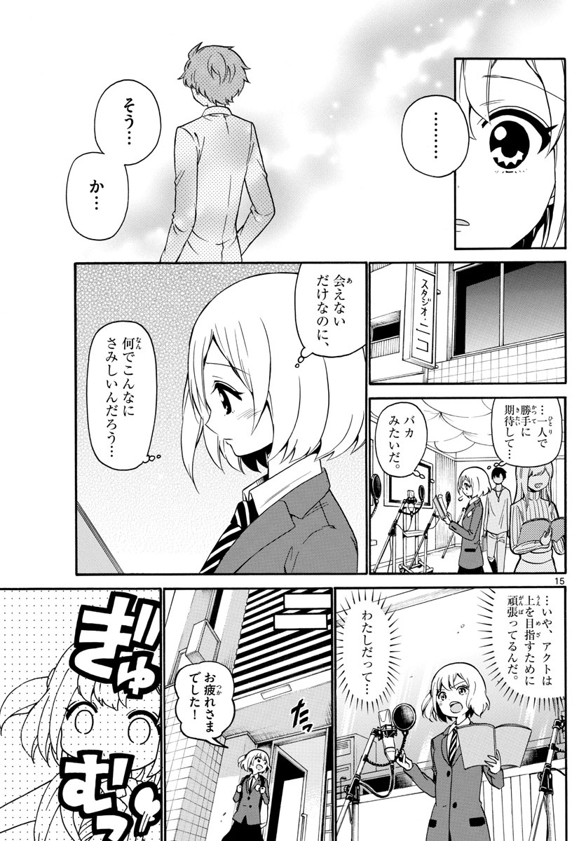 Tenshi to Akuto!! Chapter 150 15ページ