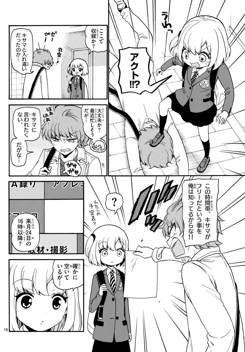 Tenshi to Akuto!! Chapter 150 16ページ
