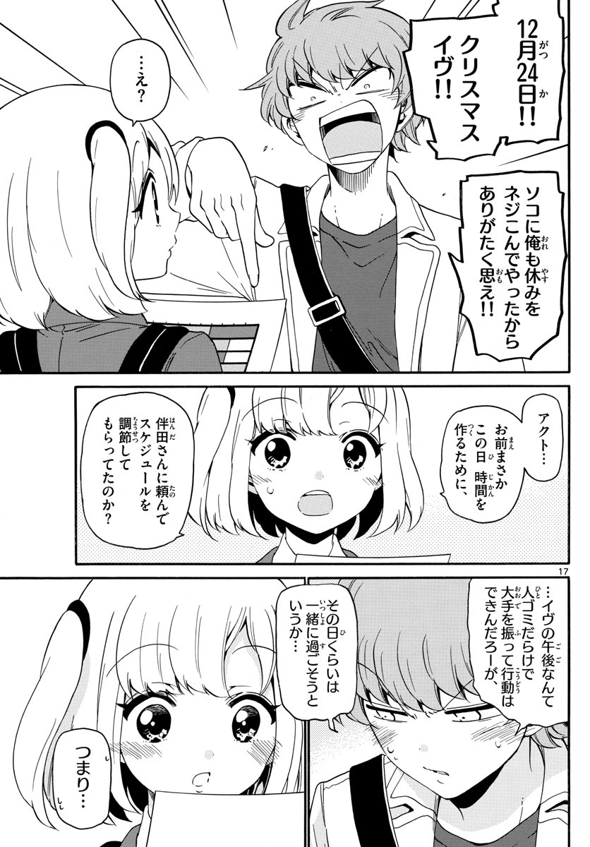 Tenshi to Akuto!! Chapter 150 17ページ