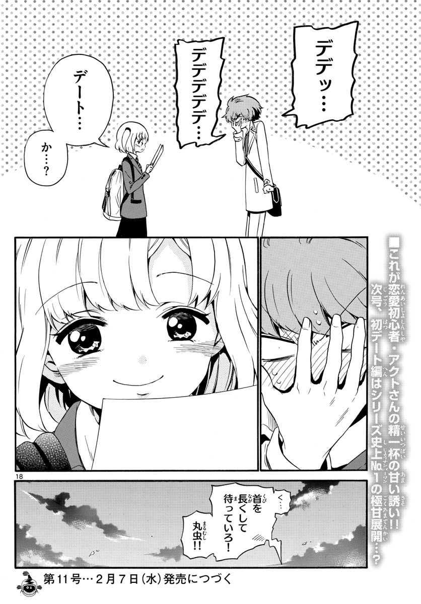 Tenshi to Akuto!! Chapter 150 18ページ